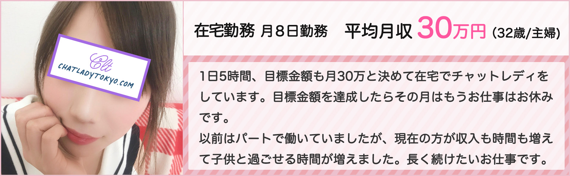 在宅チャットレディインタビュー